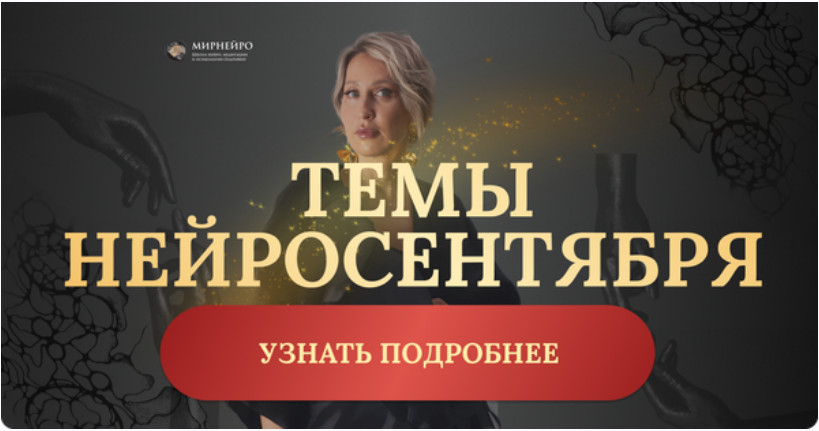 Нейрографика / Ольга Мир - Нейроклуб. Денежная женщина. НейроСентябрь 2025