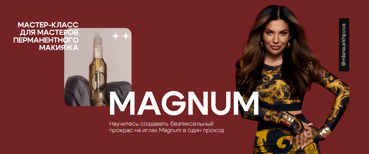 Милана Архипова - Magnum