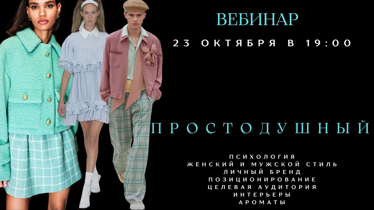 smartgarderobonline / Елена Гребенникова - Архетип Простодушный