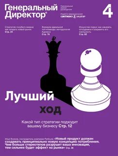 Актион - Журнал Генеральный директор. Ноябрь 2025 - Апрель 2026