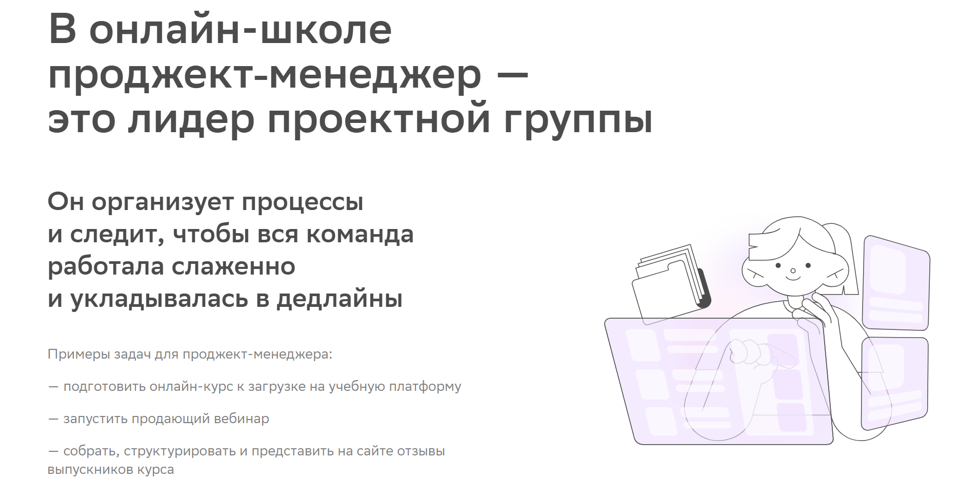 EdMarket, Нетология - Проджект-менеджер в онлайн-школе