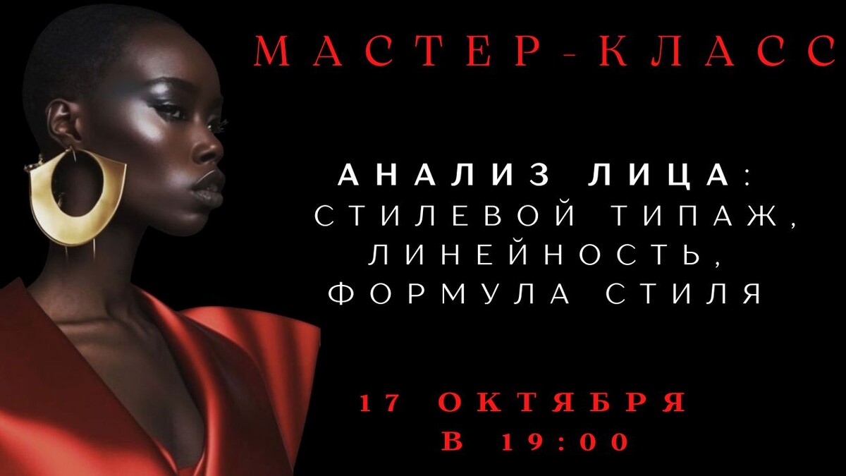 Елена Гребенникова - Анализ лица: стилевой типаж, линейность, формула стиля. Часть 3