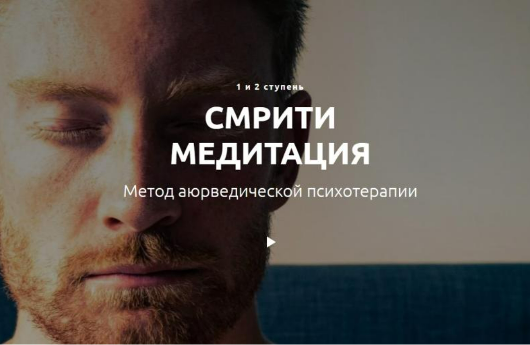 К. Дилипкумар - Смрити медитация. Метод аюрведической психотерапии. 1 и 2 ступень