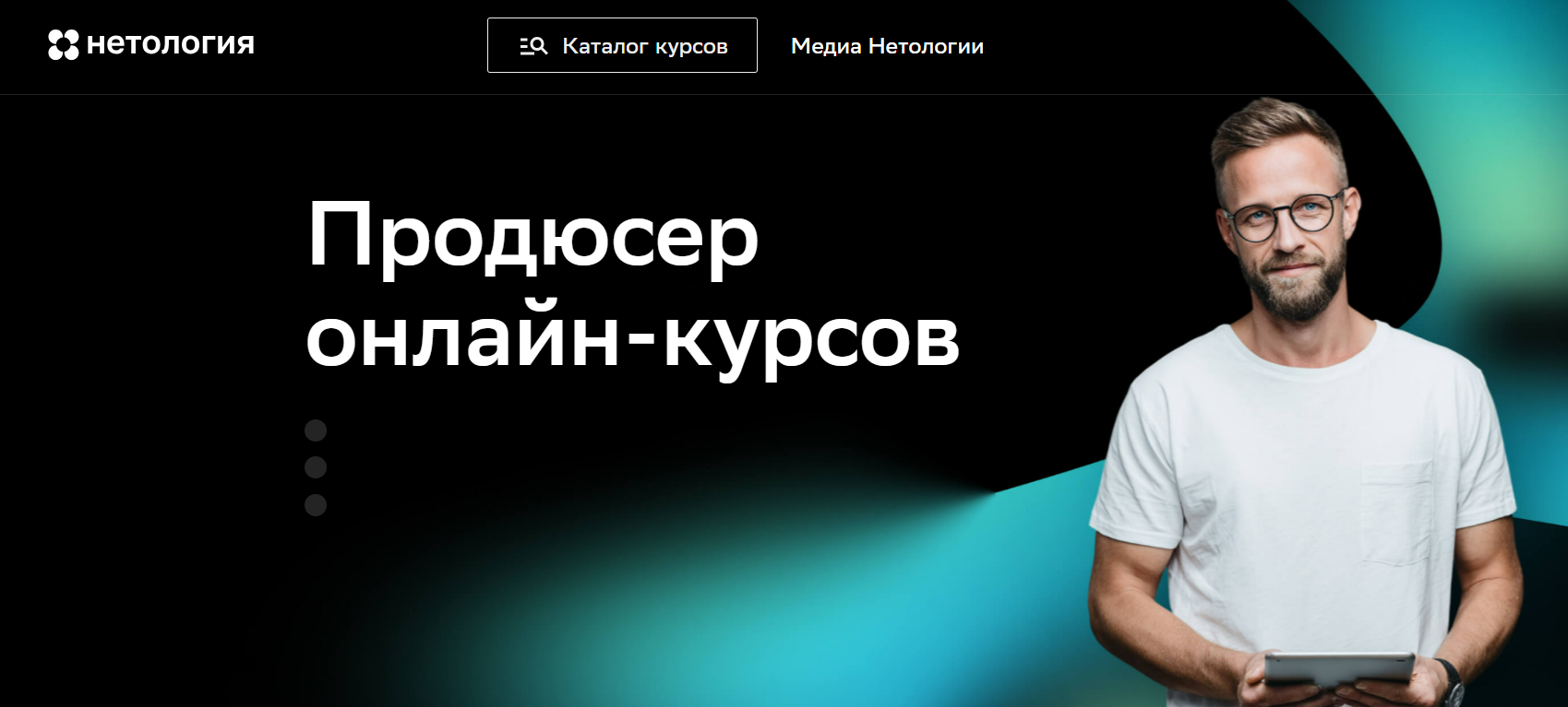 EdMarket, Нетология / Алексей Полехин - Продюсер онлайн-курсов