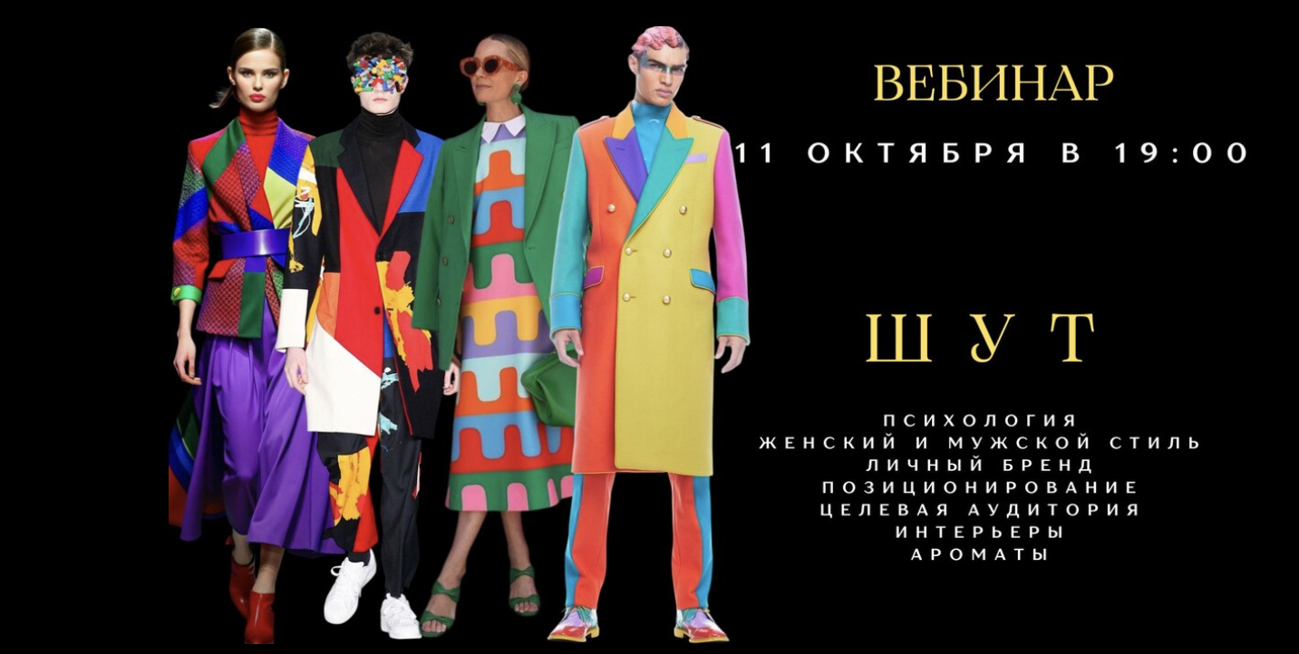 smartgarderobonline / Елена Гребенникова - Архетип Шут