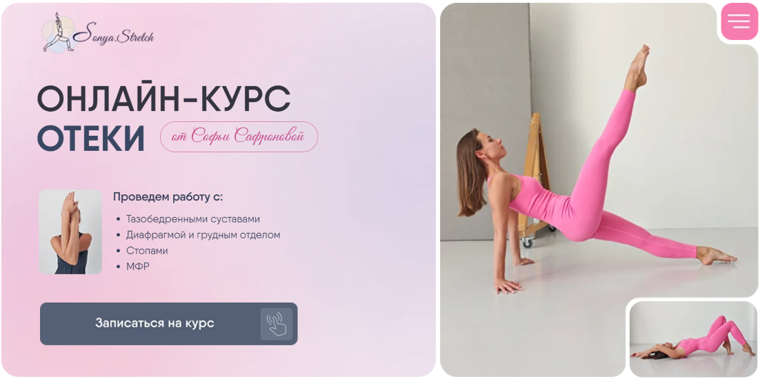 Sonya.stretch - Софья Сафронова ― Отеки