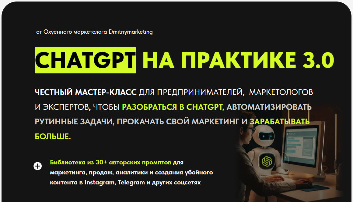 Дмитрий Огарков - Chatgpt на практике 3.0