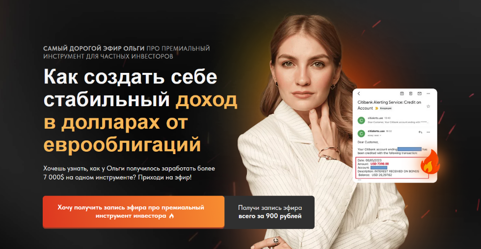 Pro.finansy / Ольга Гогаладзе - Как создать себе стабильный доход в долларах от еврооблигаций