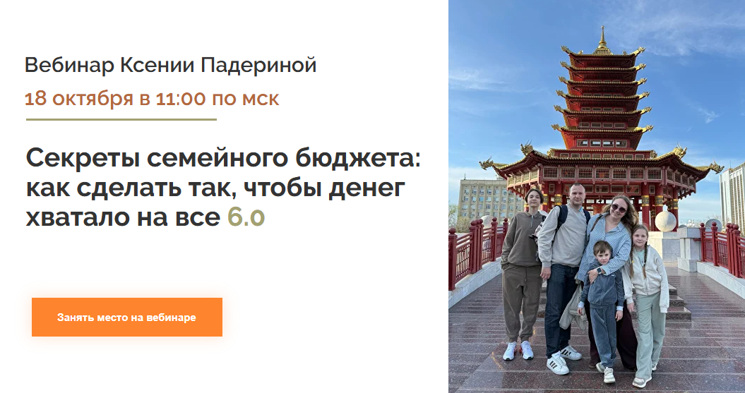 Ксения Падерина - Секреты семейного бюджета: как сделать так, чтобы денег хватало на все 6.0