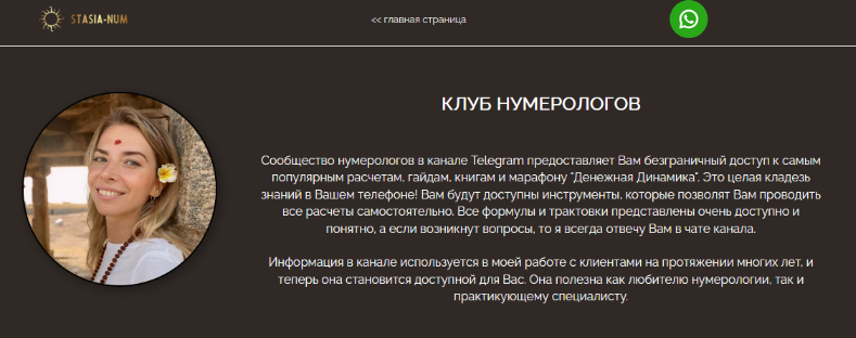 stasia-num - Доступ к самой крупной базе нумерологических кодов