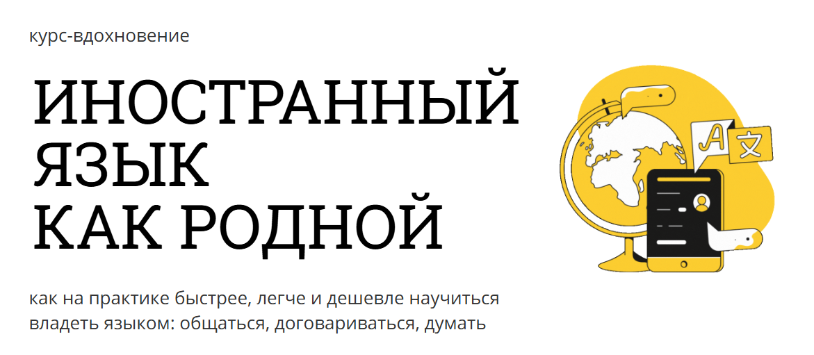 Школа maxkotkov - Макс Котков ― Иностранный язык как родной