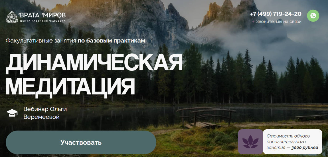 Врата Миров - Ольга Веремеева ― Динамическая медитация
