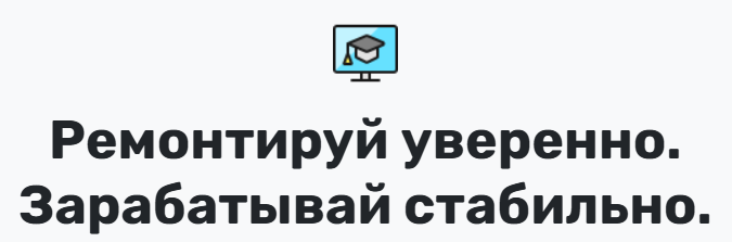 Александр Рагулин - Ремонтируй уверенно. Зарабатывай стабильно