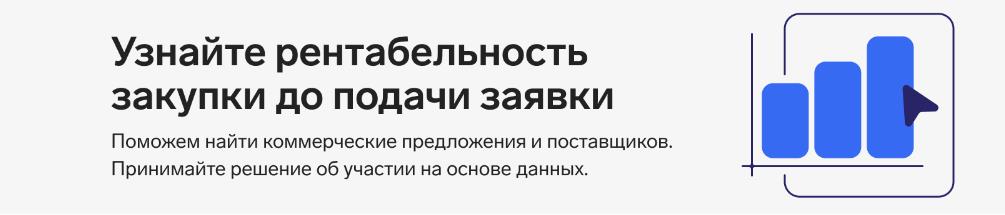 zakupki.kontur / 26.12.25 - 26.01.26 - Подписка на выгрузку тендеров с сайта Контур. Закупки №4