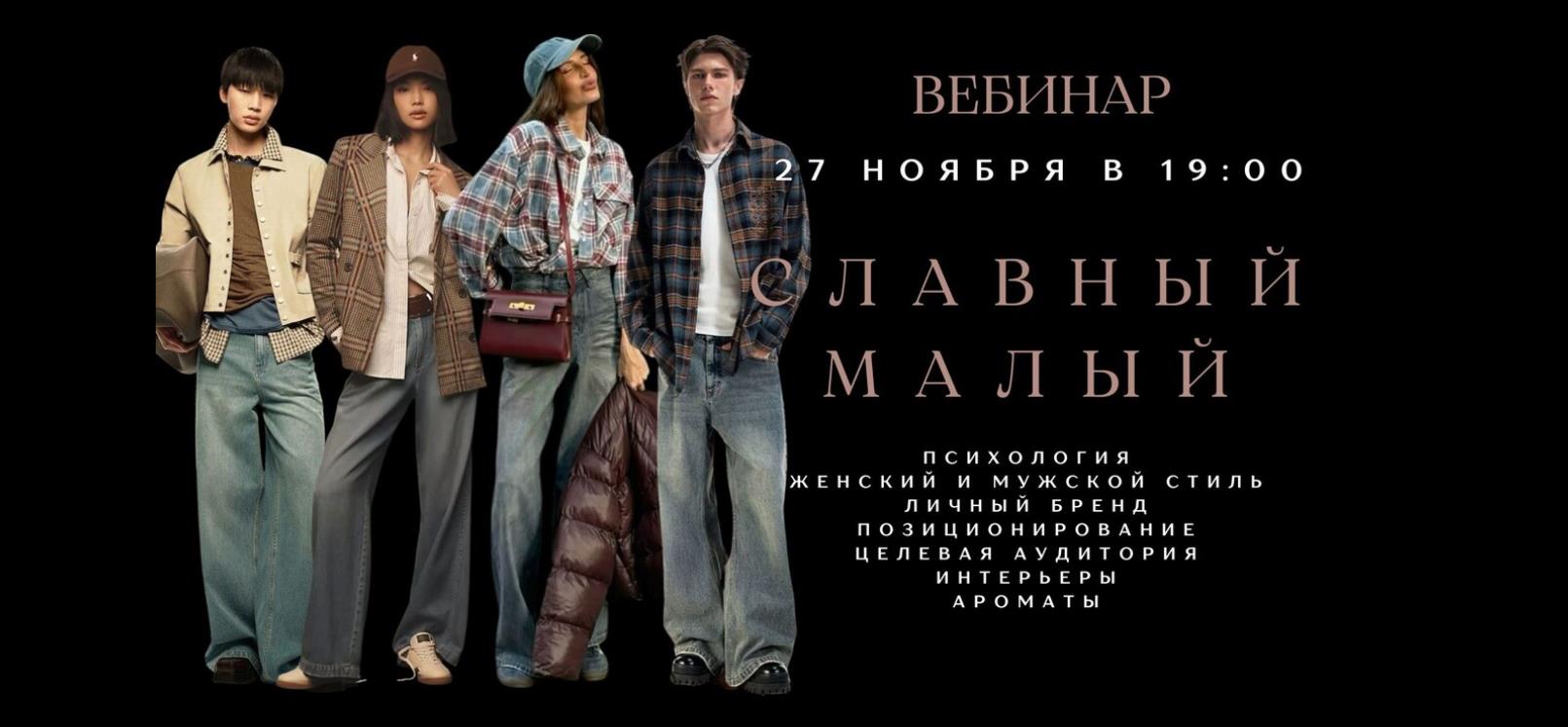 smartgarderobonline / Елена Гребенникова - Архетип Славный Малый