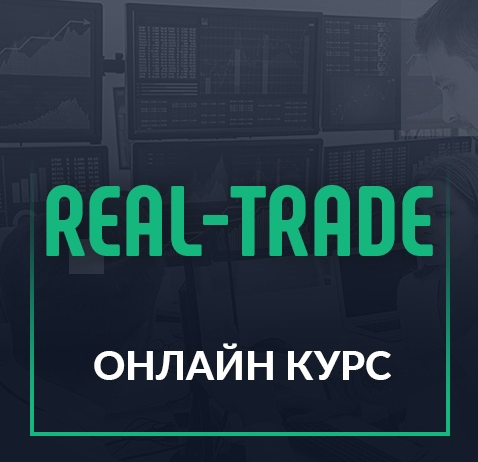 Владислав Сучков - Курс "Real Trade"