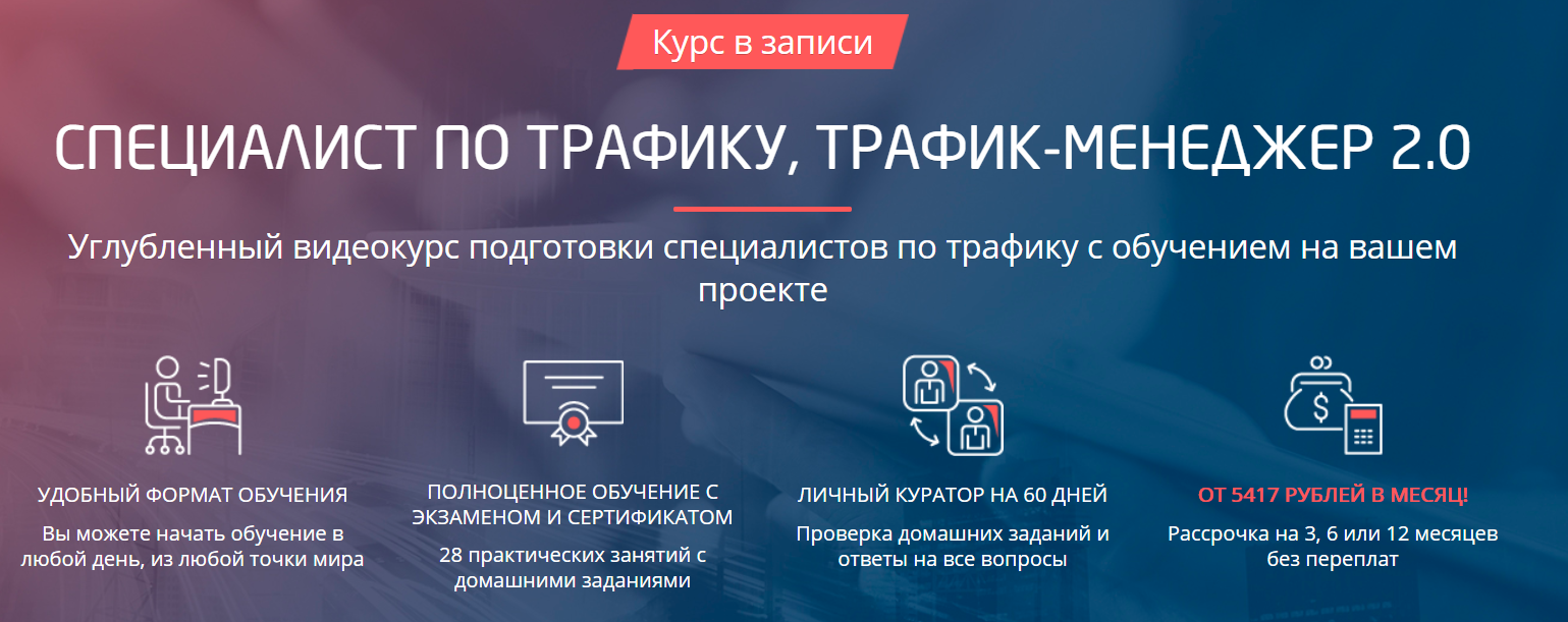 Специалист по трафику, трафик / Convert Monster - менеджер 2.0