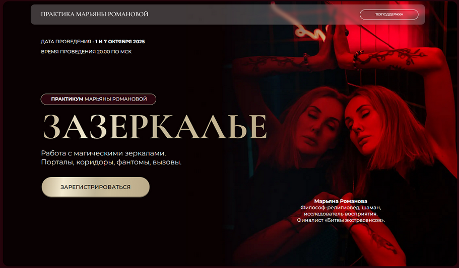 Марьяна Романова - Зазеркалье