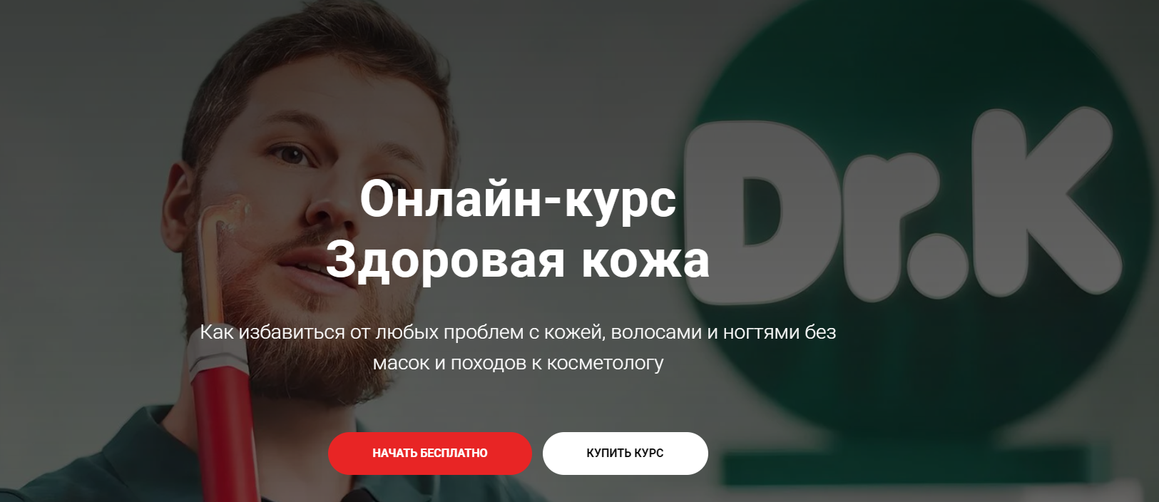 Тимофей Кармацкий - Здоровая кожа