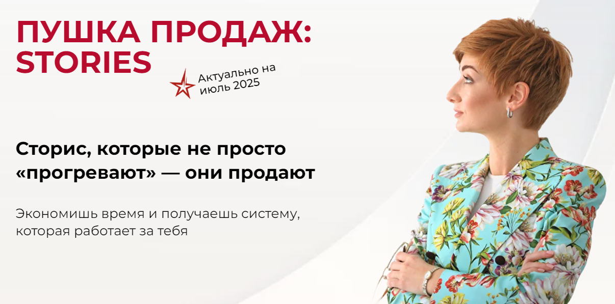 Александра Гуреева - Пушка продаж: Stories