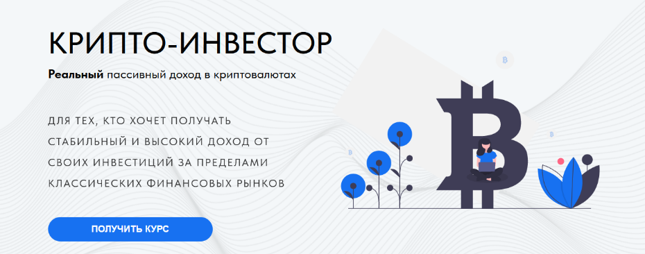 Крипто / Дмитрий Черёмушкин - инвестор