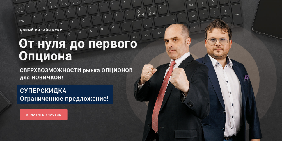 xelius.pro / Константин Царихин, Денис Стукалин - От нуля до первого Опциона