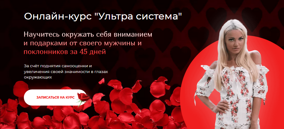 Онлайн / Анна Венцель - курс «Ультра система»