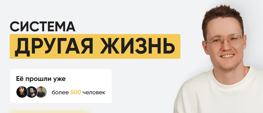 Тимур Вершинин - Система «Другая жизнь»