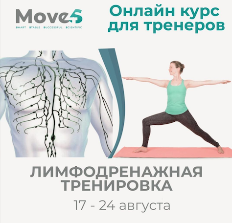 Леля Савосина - Лимфодренажная тренировка