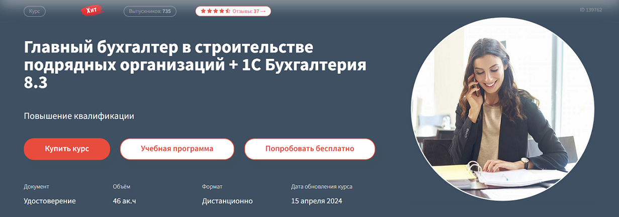 Э. Сагетдинова, А. Литвинова - Главбух в строительстве ПО + 1С Бухгалтерия 8.3 (обновленный 2025)