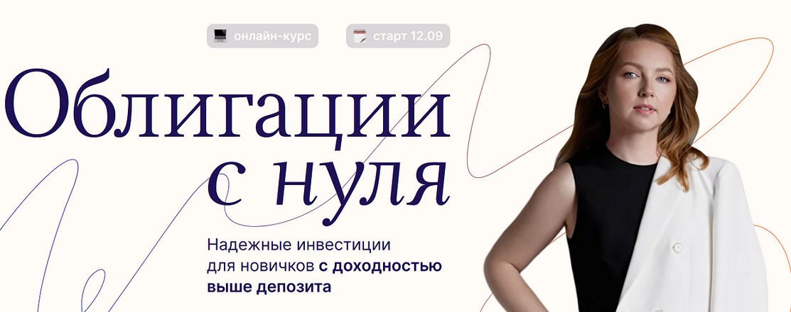 Облигации с нуля / Анастасия Тарасова - 3. Тариф Самостоятельный