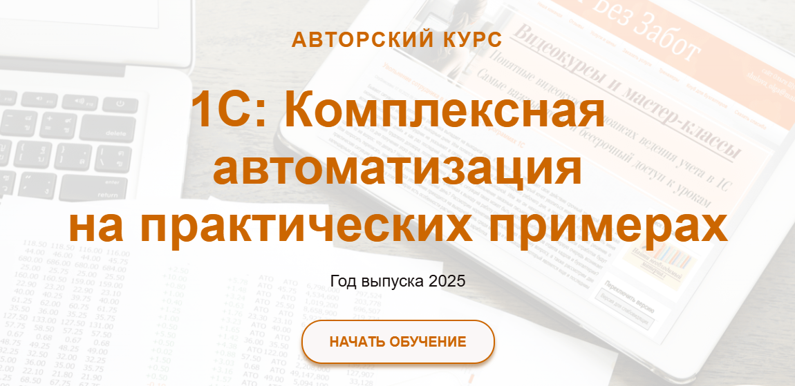 Учетбеззабот - Светлана Дубовик, Наталья Ухова ― 1С: Комплексная автоматизация на практических приме