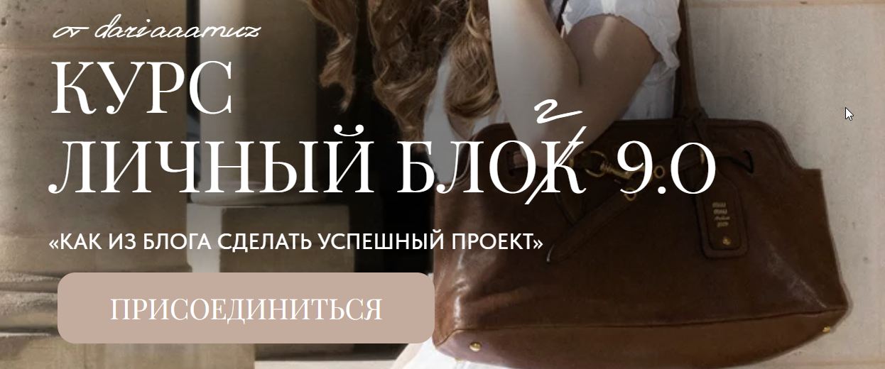 dariaaamuz / Дарья Разина - Личный блог 9.0. Тариф С обратной связью