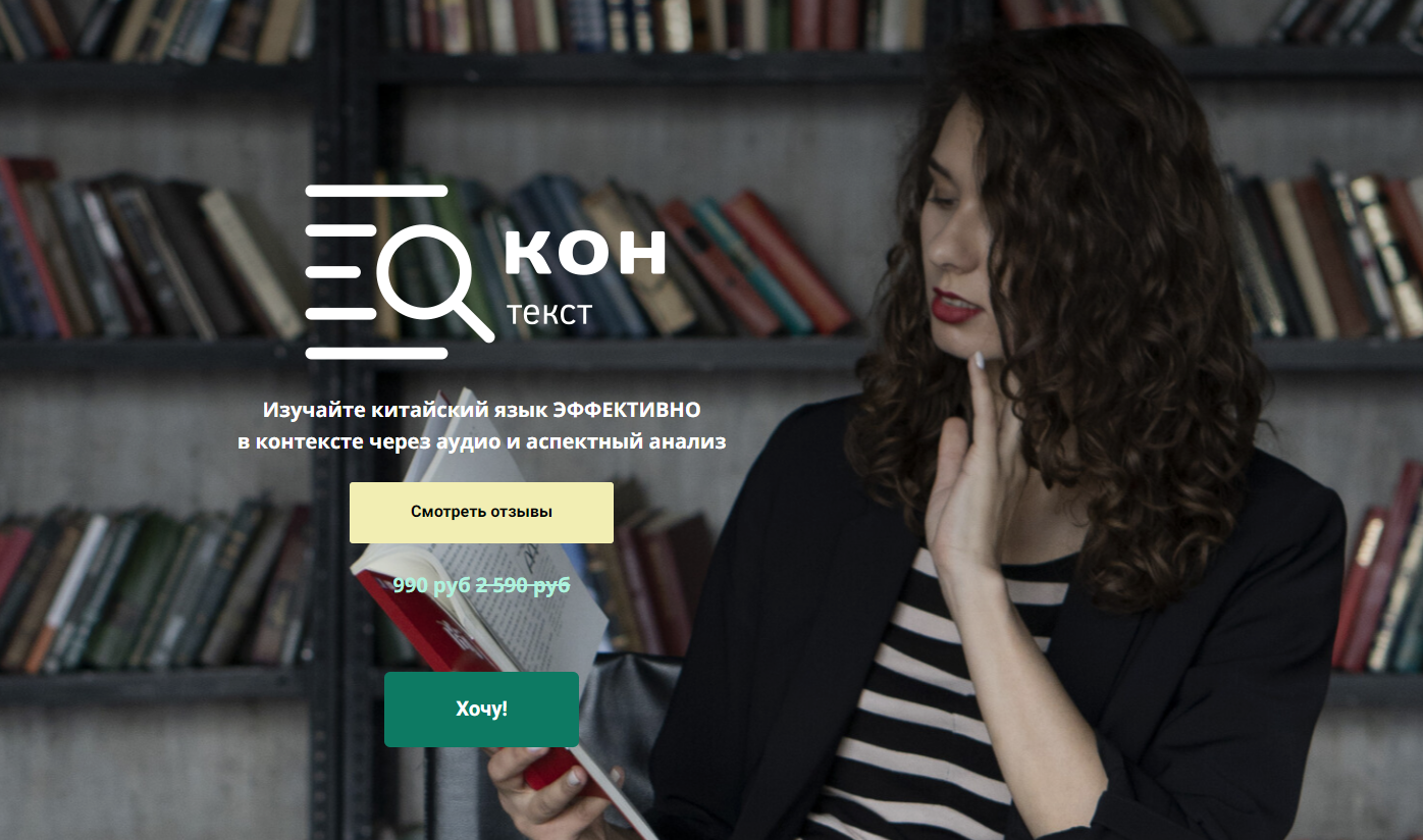 Елена Макк - Контекст Изучение китайского языка в контексте через аудио и аспектный анализ