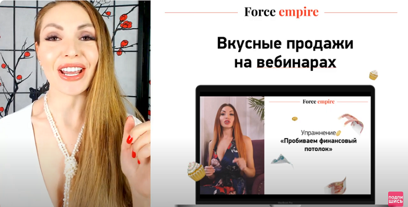 Катрин Форс - Ведущий вебинаров