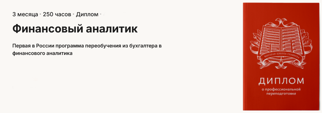 Высшая школа Главбух / Дмитрий Щербаков, Ирина Кольцова, Дмитрий Штефан - Финансовый аналитик