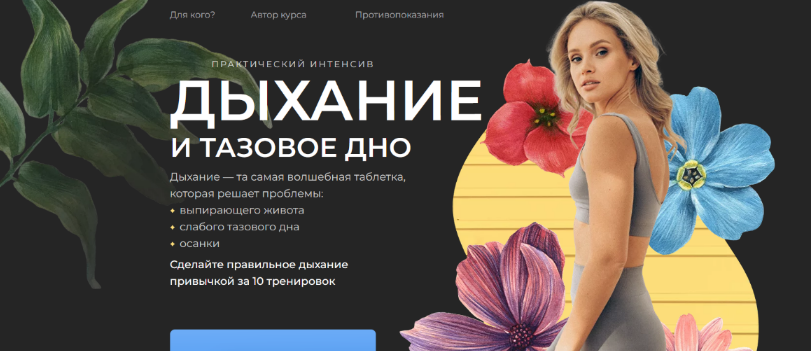 Анастасия Лунегова - Дыхание и тазовое дно