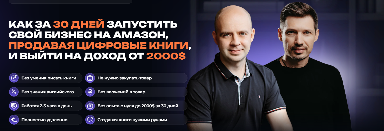 Олег Белоцерковец, Николай Матушевский - Формула книжного бизнеса на Amazon 2025. Тариф Стандарт