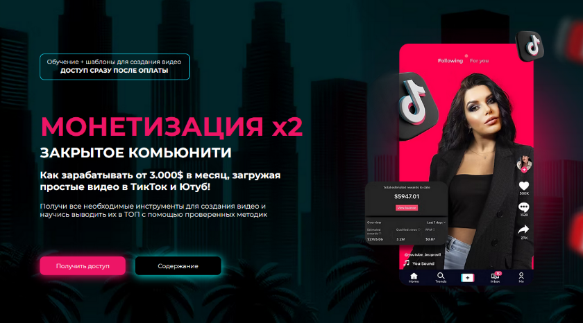 Mariana Lihodey - Монетизация Х2: доступ к обучению по ТикТок и Ютуб. Обновление (Май 2025)