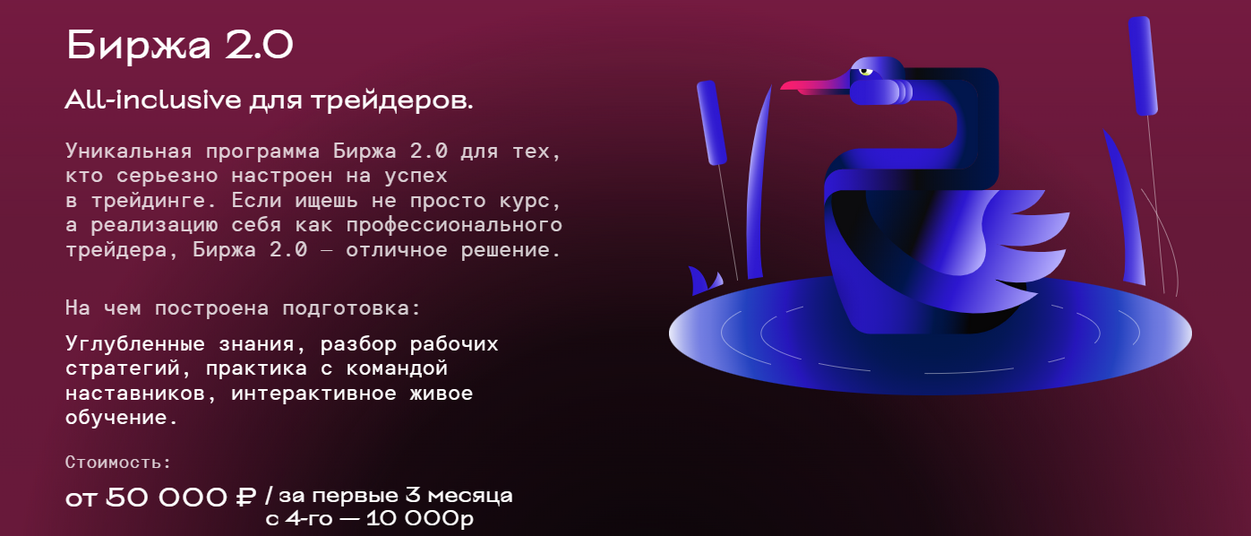 Иван Попов - Биржа 2.0. Тариф Базовый