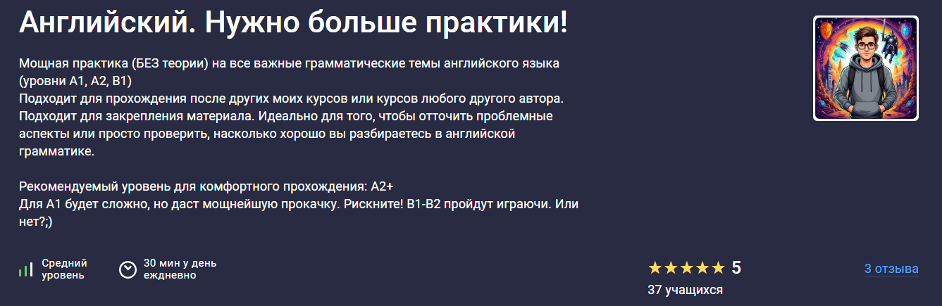 Stepik - Екатерина Закусова ― Английский. Нужно больше практики!