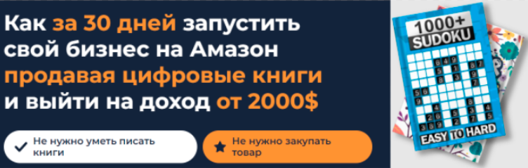 Олег Белоцерковец, Николай Матушевский - Формула книжного бизнеса на Amazon. Пакет Премиум