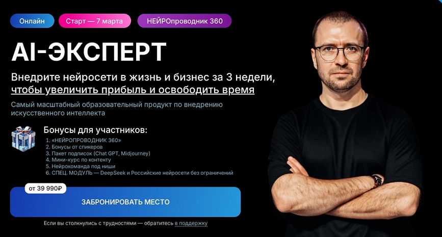 AI / Дмитрий Ледовских - эксперт 7.0. Тариф Я сам