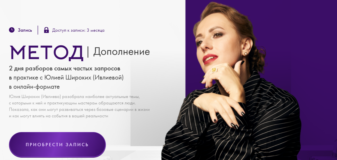 Юлия Ивлиева - Метод. Дополнение. Тариф Дополнение 2