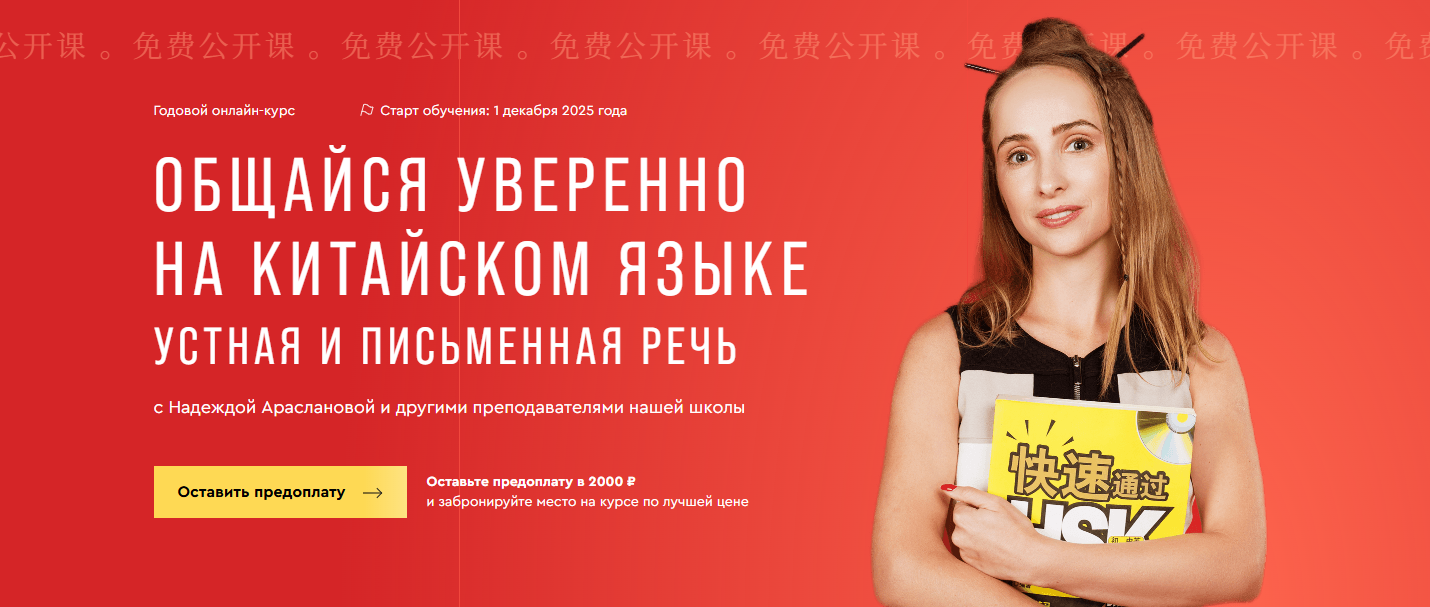 Надежда Арасланова - Общайся уверенно на китайском языке. Устная и письменная речь