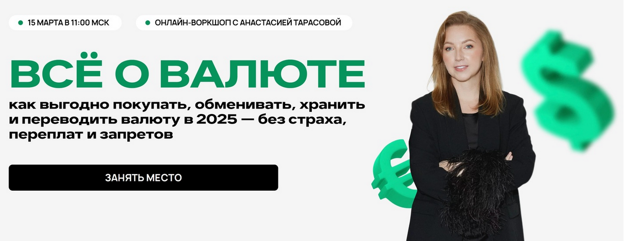 Анастасия Тарасова - Всё о валюте