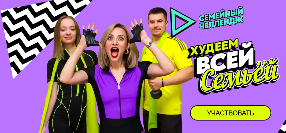 Марина Корпан - Худеем всей семьей. Пакет Продвинутый