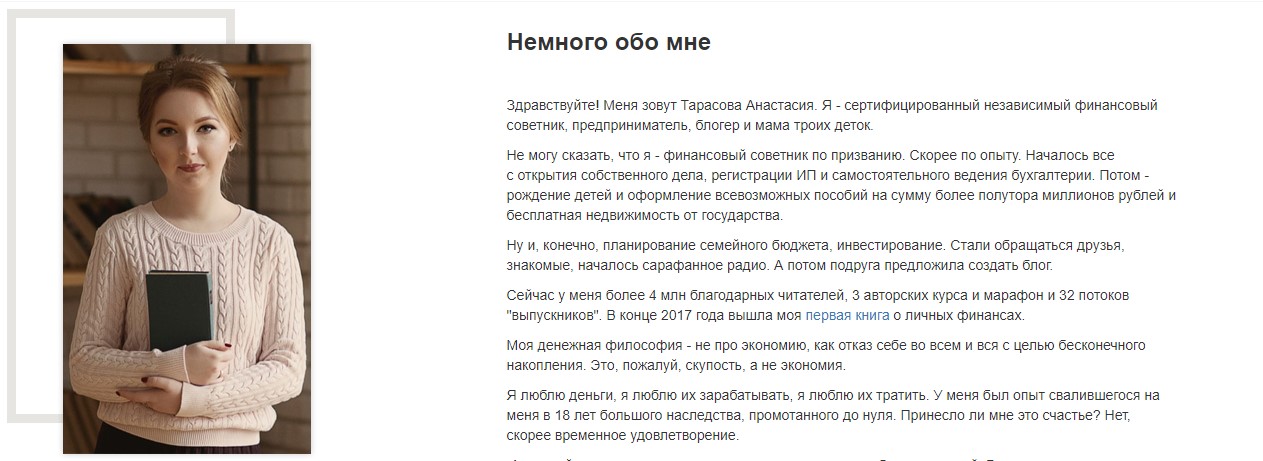 Анастасия Тарасова - Сам Себе Инвестор