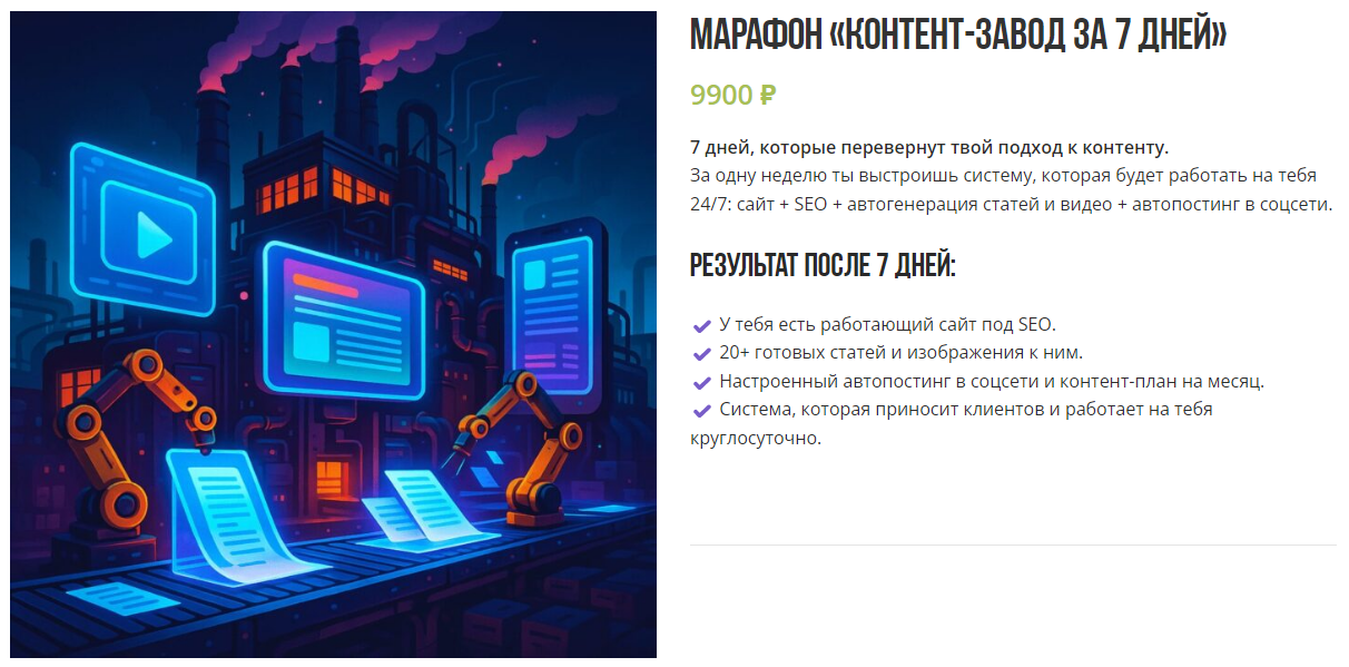 Контент / Лена Поля - завод за 7 дней