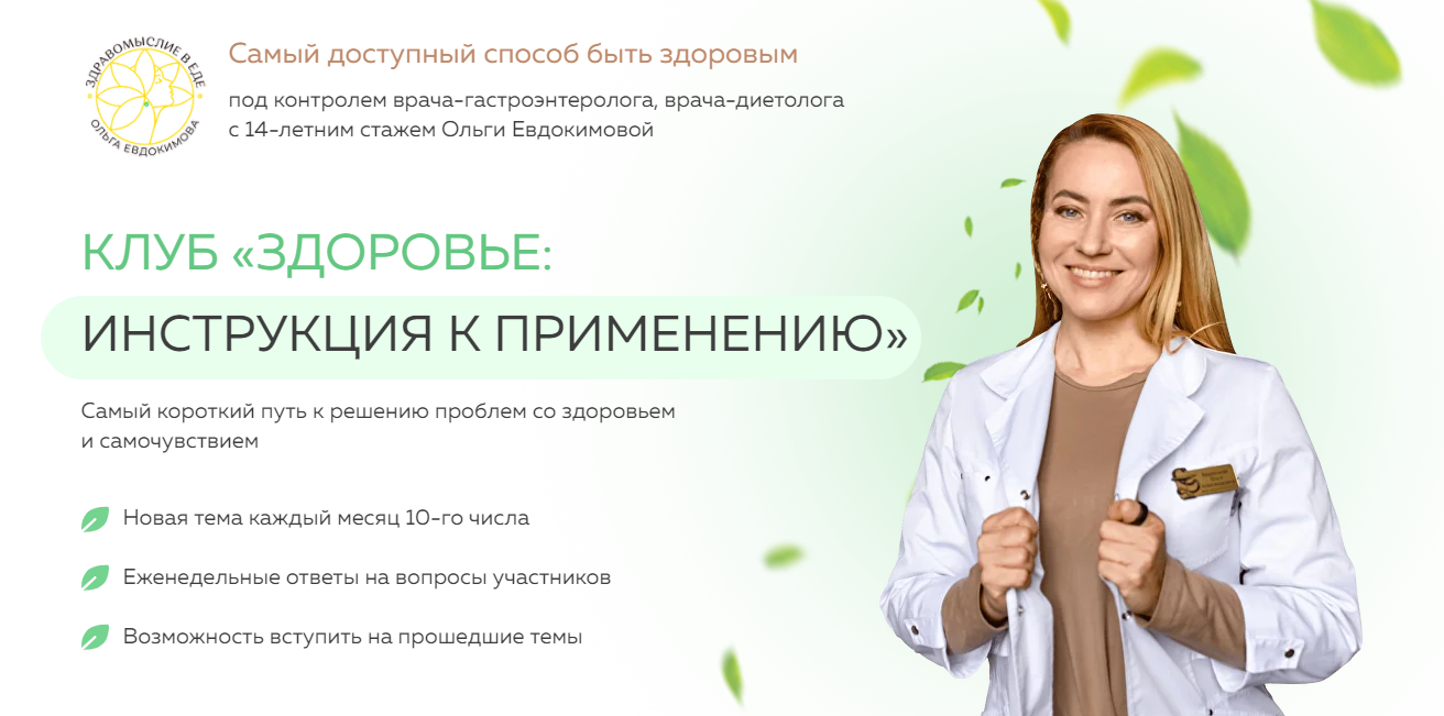 Ольга Евдокимова - Клуб Здоровье: инструкция к применению. Щитовидная железа (Февраль 2025)